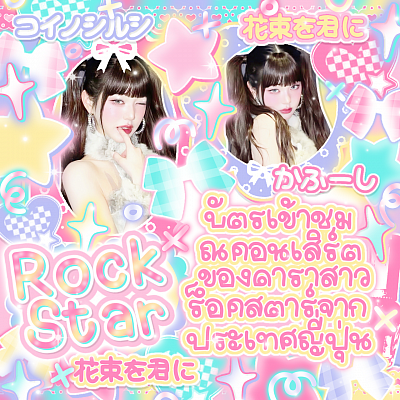Rock star